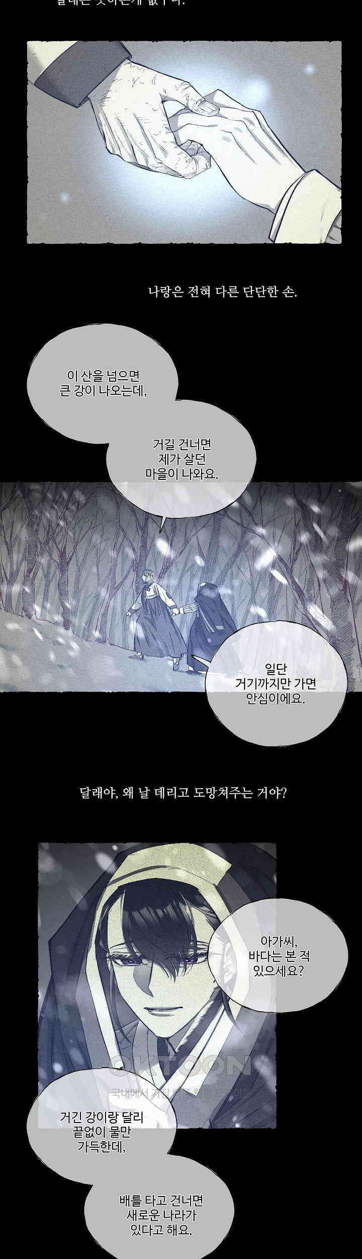 손안의 꽃 25화 2