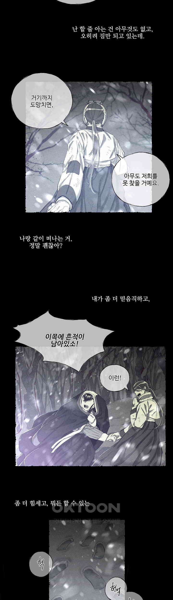 손안의 꽃 25화 3
