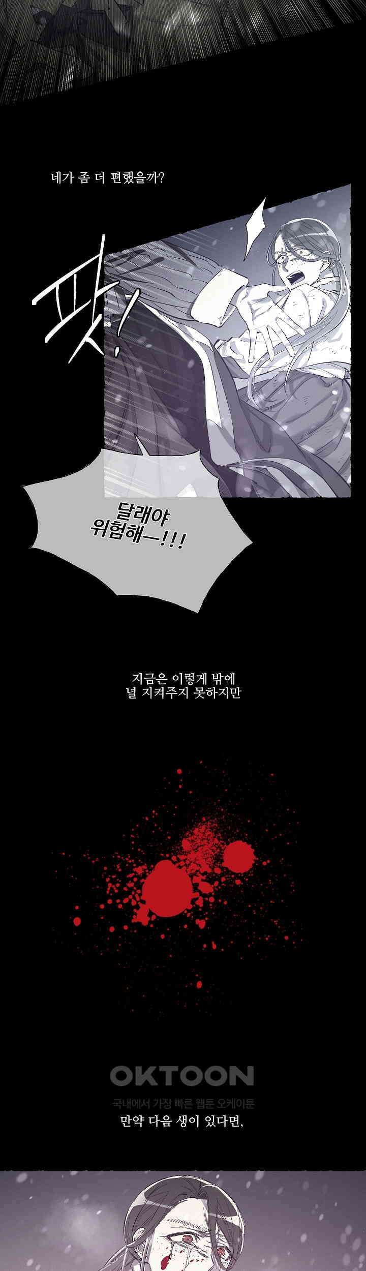 손안의 꽃 25화 5
