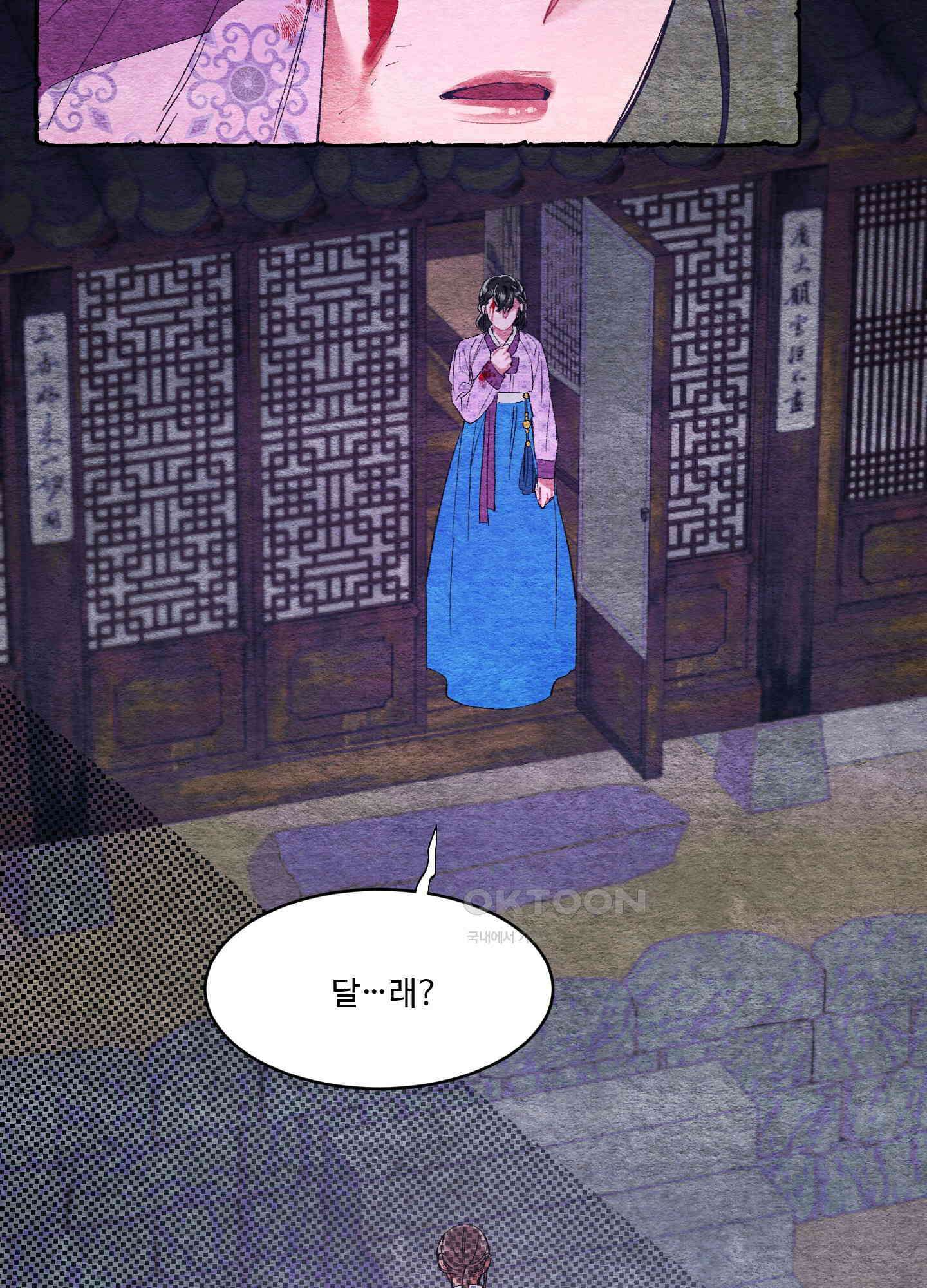 손안의 꽃 외전 5화 2