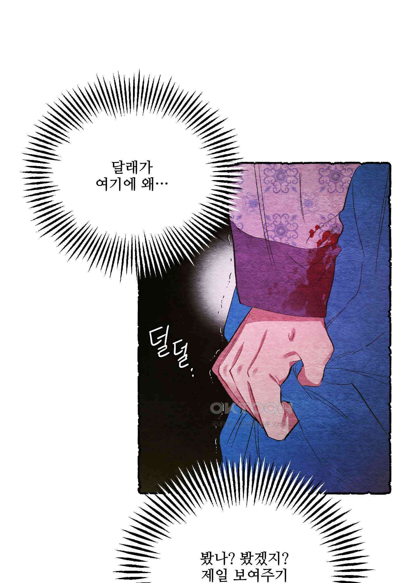 손안의 꽃 외전 5화 4