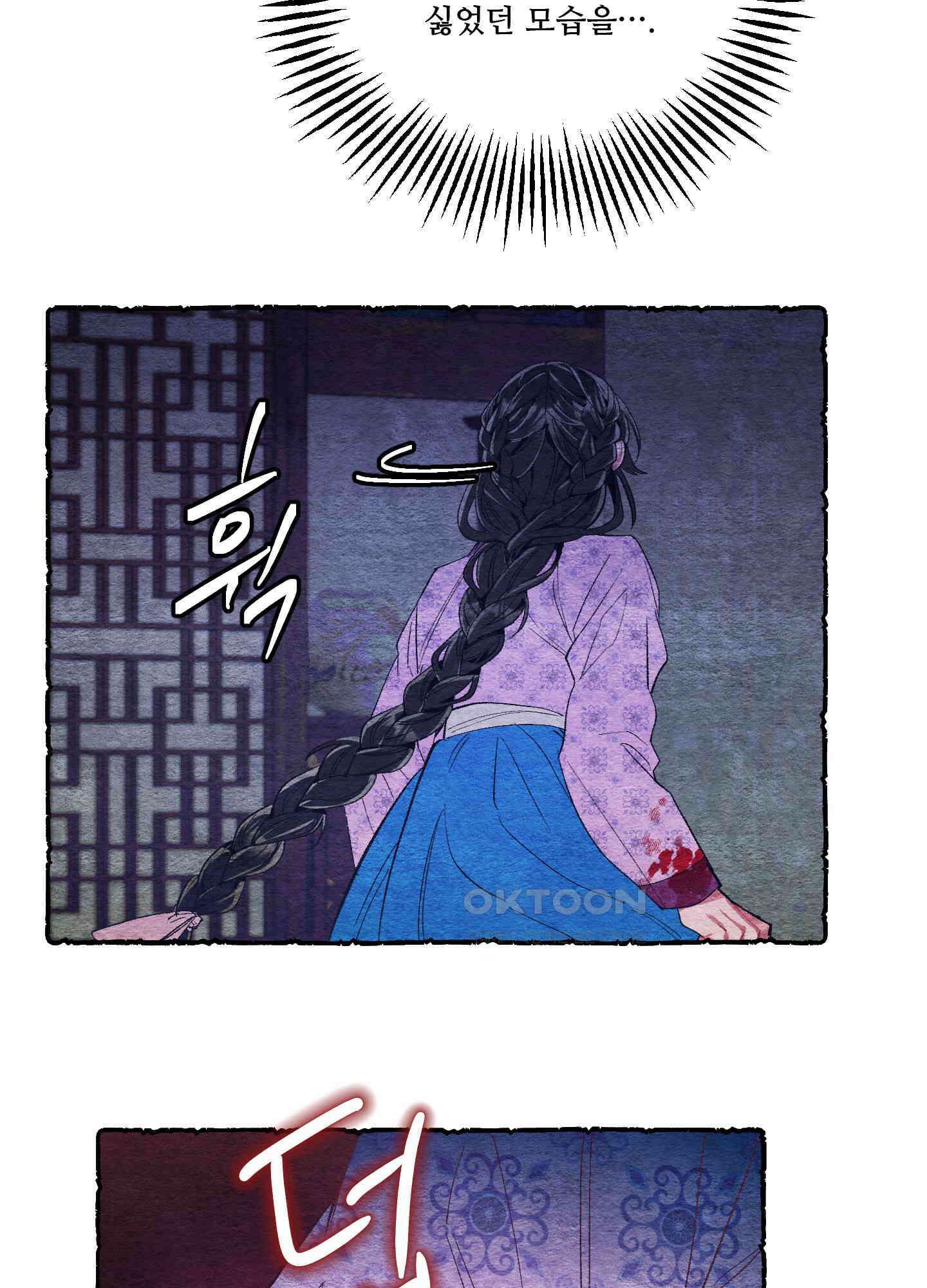 손안의 꽃 외전 5화 5