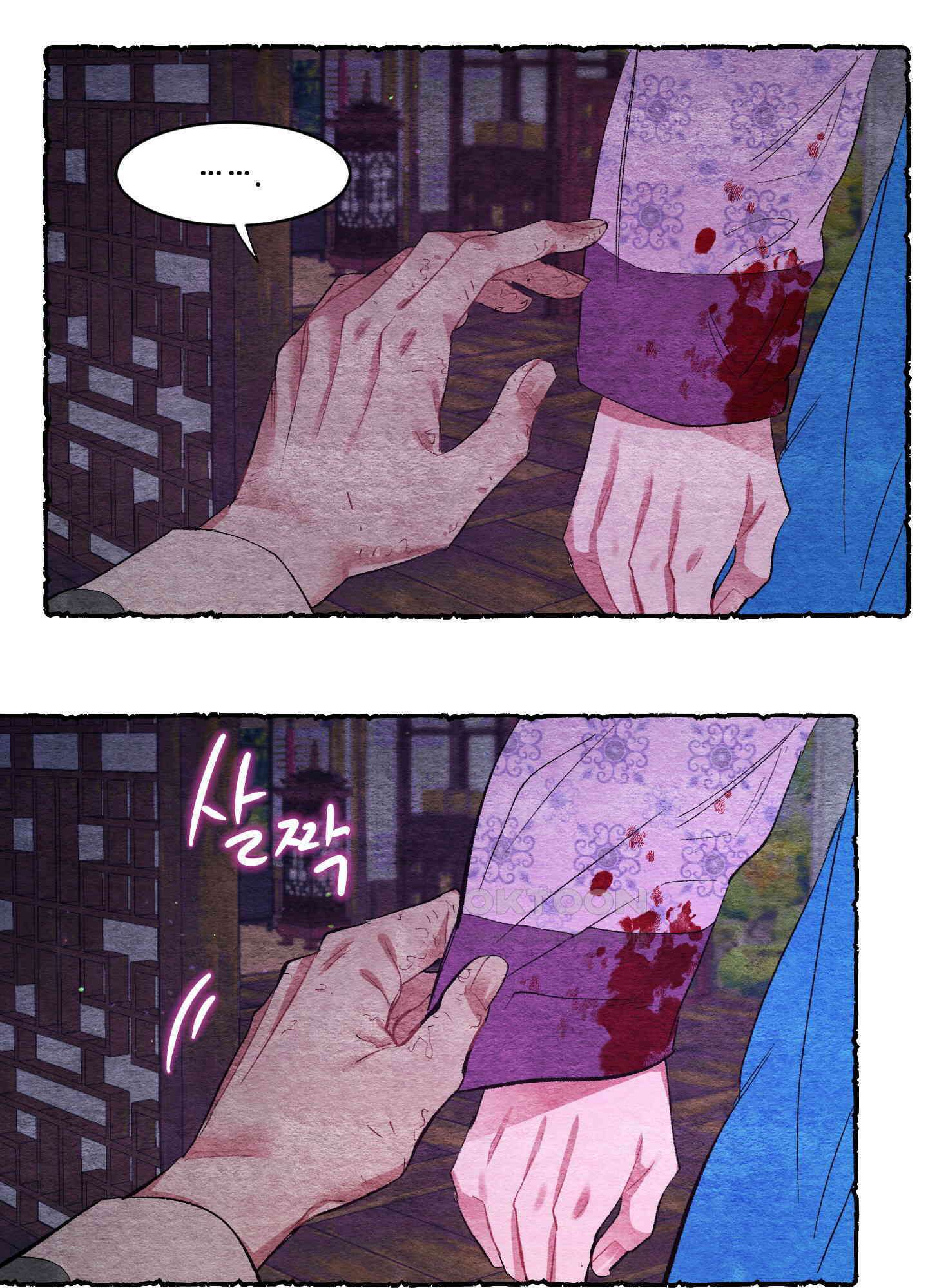 손안의 꽃 외전 5화 8