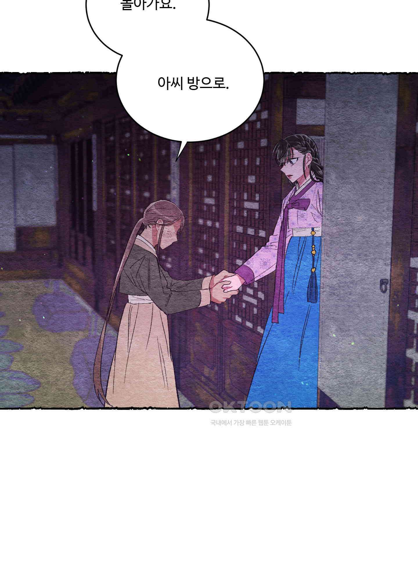 손안의 꽃 외전 5화 10