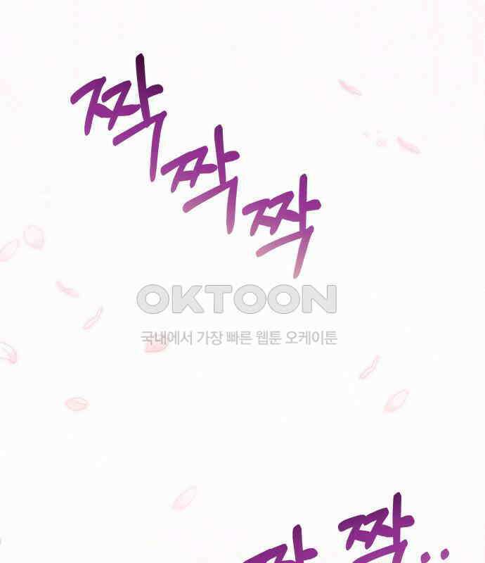 북부 대공 부인, 추워서 못 하겠습니다 60화 1