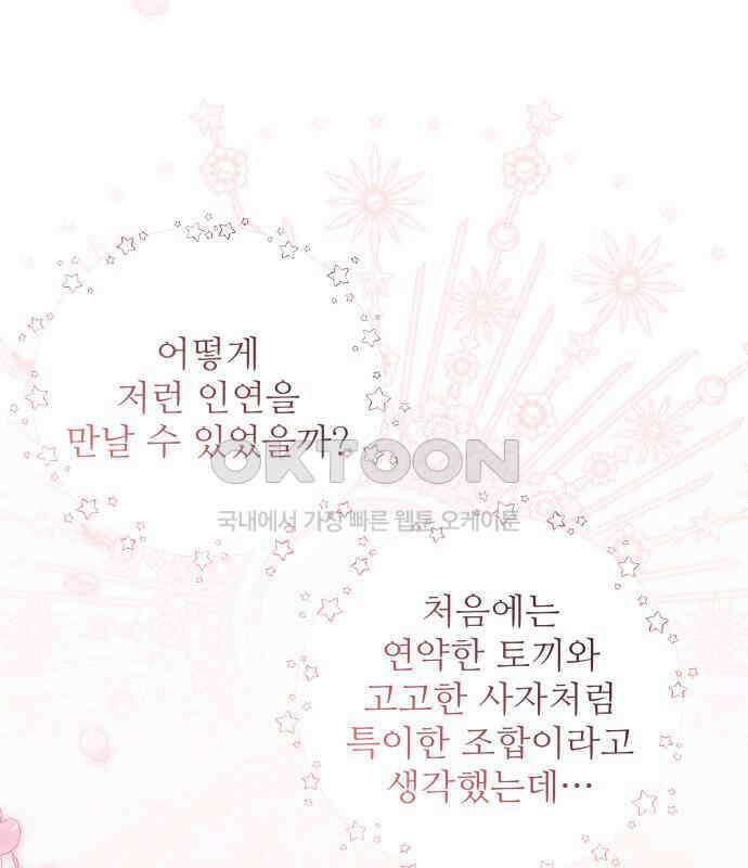 북부 대공 부인, 추워서 못 하겠습니다 60화 4