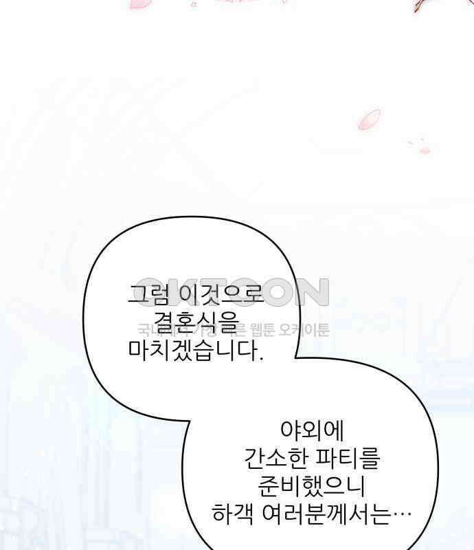 북부 대공 부인, 추워서 못 하겠습니다 60화 7