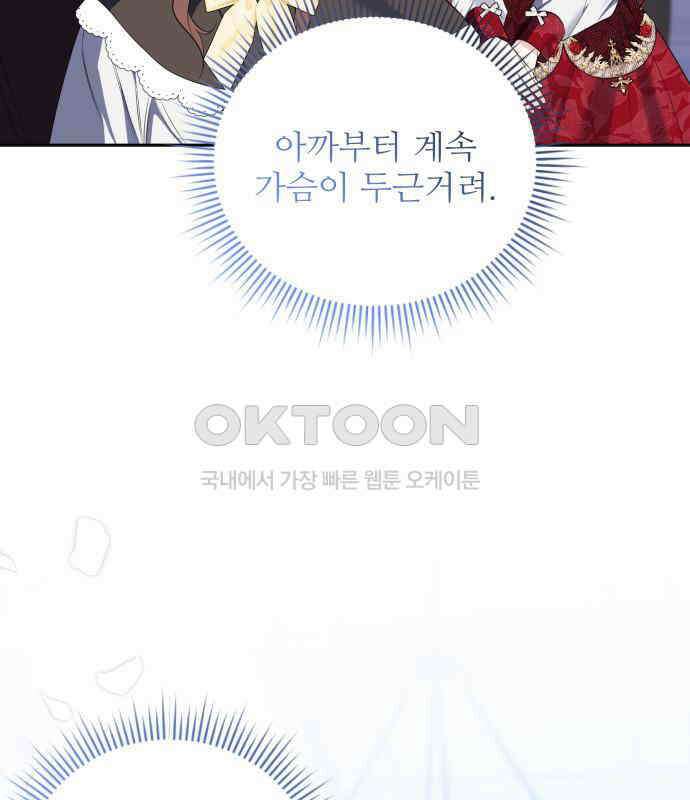 북부 대공 부인, 추워서 못 하겠습니다 60화 9