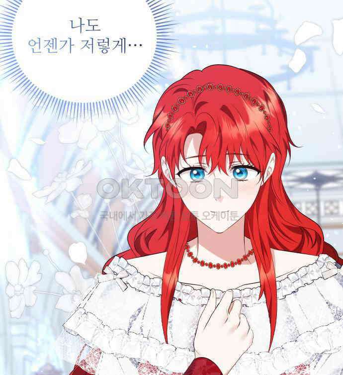 북부 대공 부인, 추워서 못 하겠습니다 60화 10