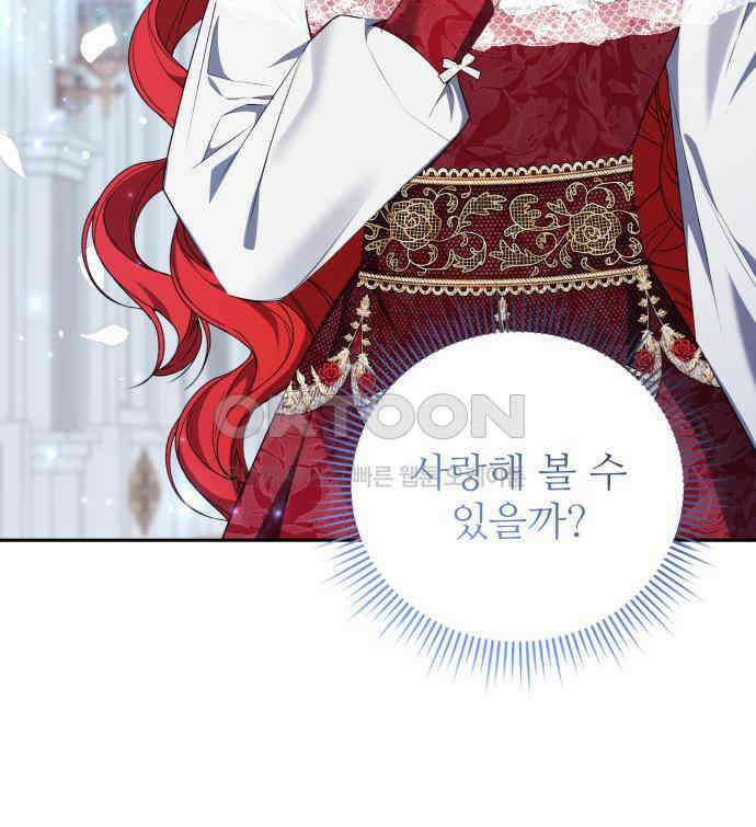 북부 대공 부인, 추워서 못 하겠습니다 60화 11