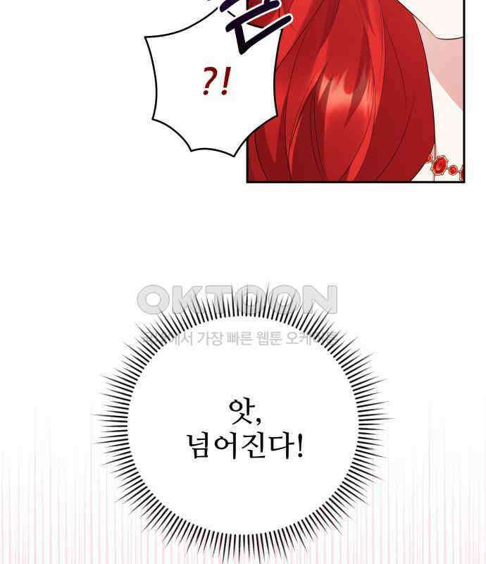 북부 대공 부인, 추워서 못 하겠습니다 60화 13
