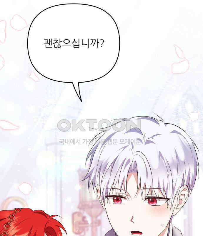 북부 대공 부인, 추워서 못 하겠습니다 60화 18