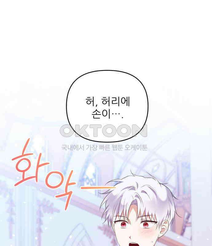 북부 대공 부인, 추워서 못 하겠습니다 60화 23