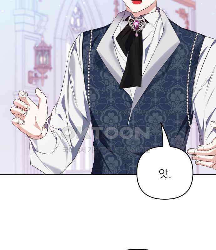 북부 대공 부인, 추워서 못 하겠습니다 60화 24