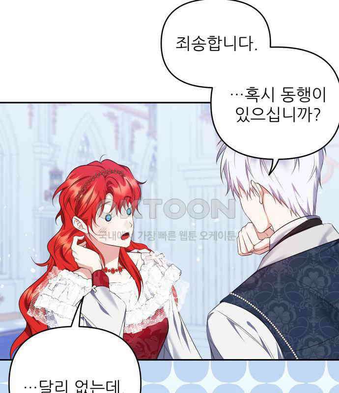 북부 대공 부인, 추워서 못 하겠습니다 60화 25