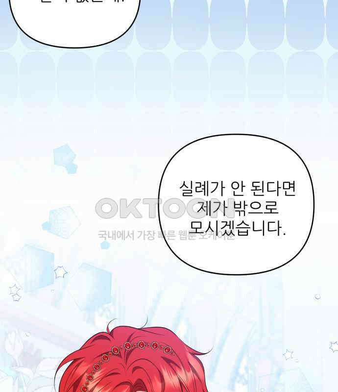 북부 대공 부인, 추워서 못 하겠습니다 60화 26
