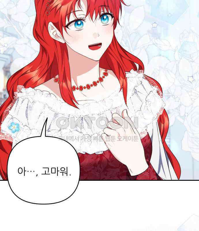북부 대공 부인, 추워서 못 하겠습니다 60화 27