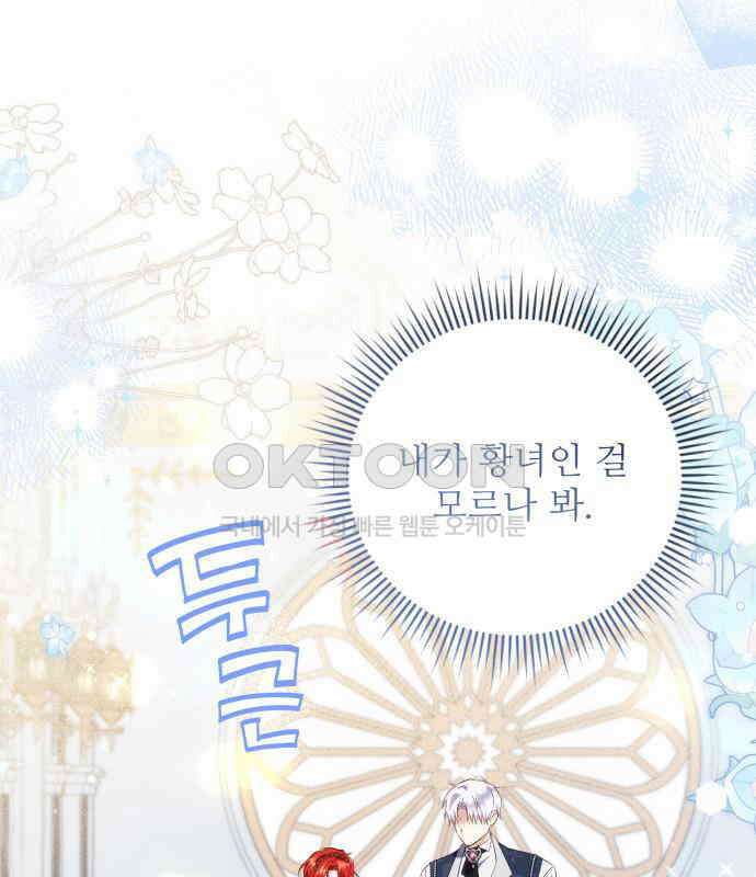 북부 대공 부인, 추워서 못 하겠습니다 60화 28