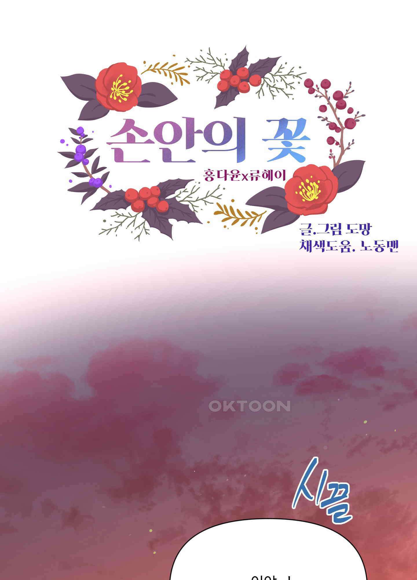 손안의 꽃 35화 1