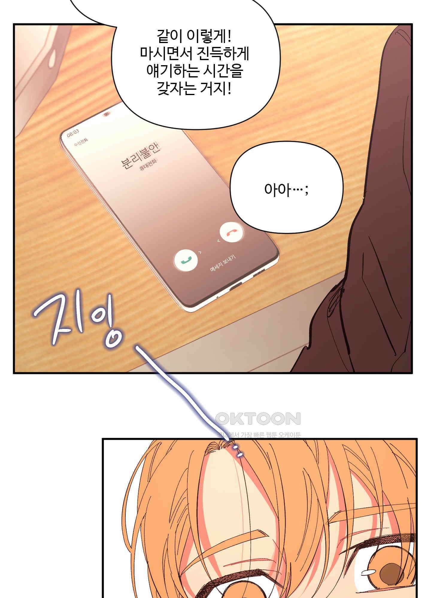 손안의 꽃 35화 8