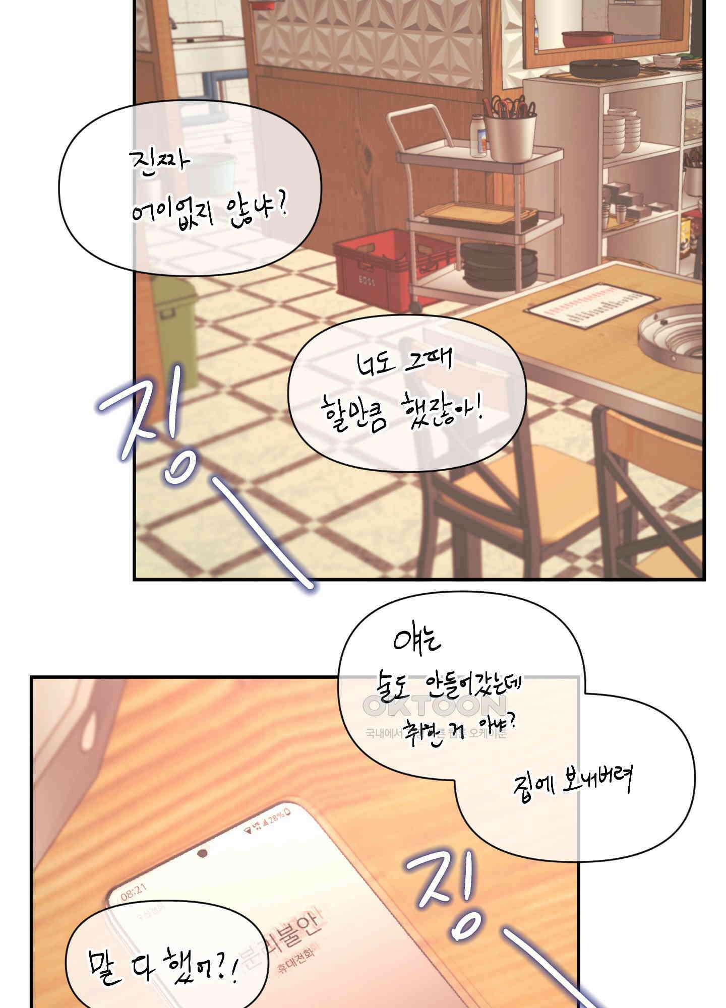 손안의 꽃 35화 12