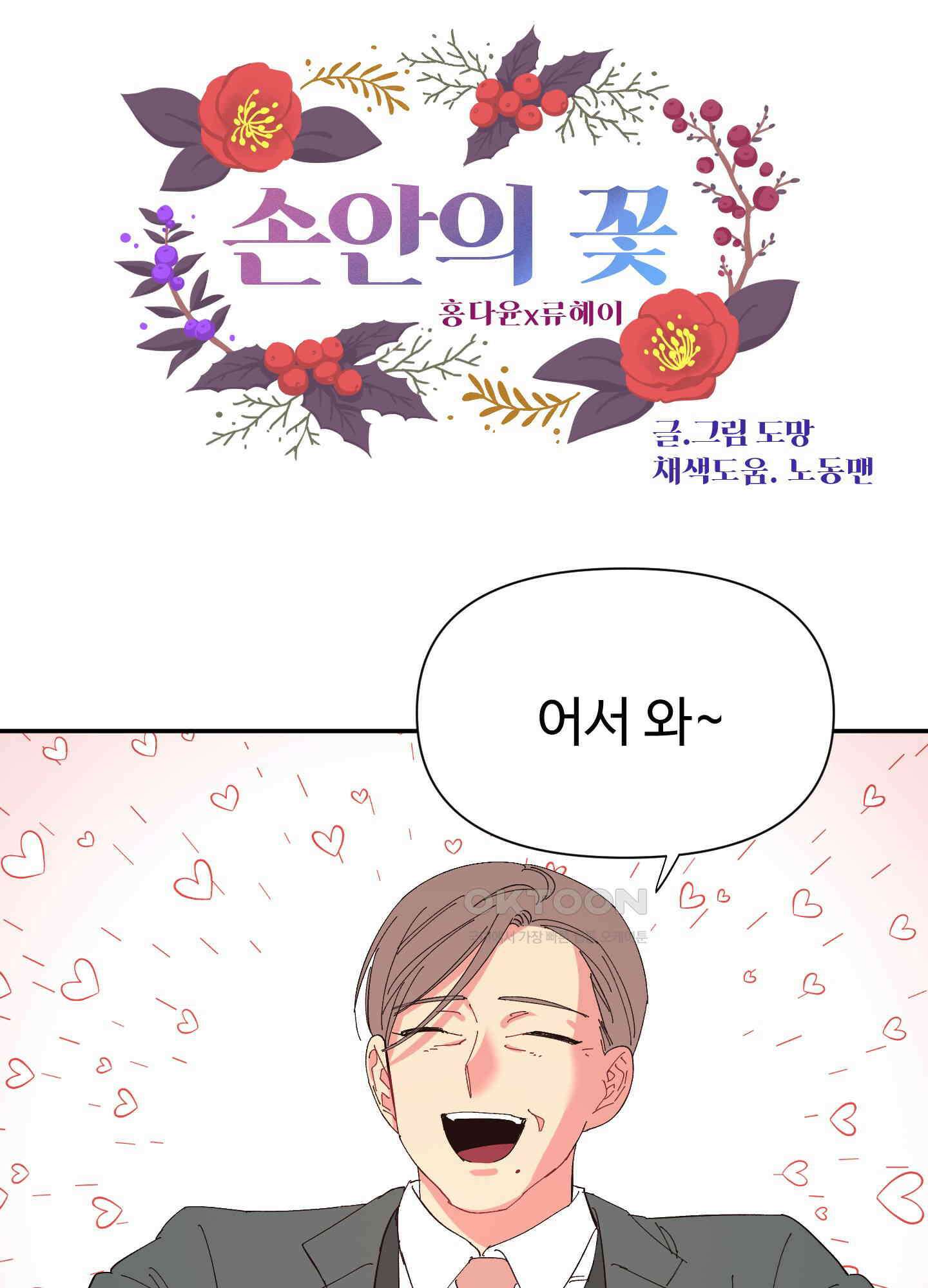 손안의 꽃 42화 1