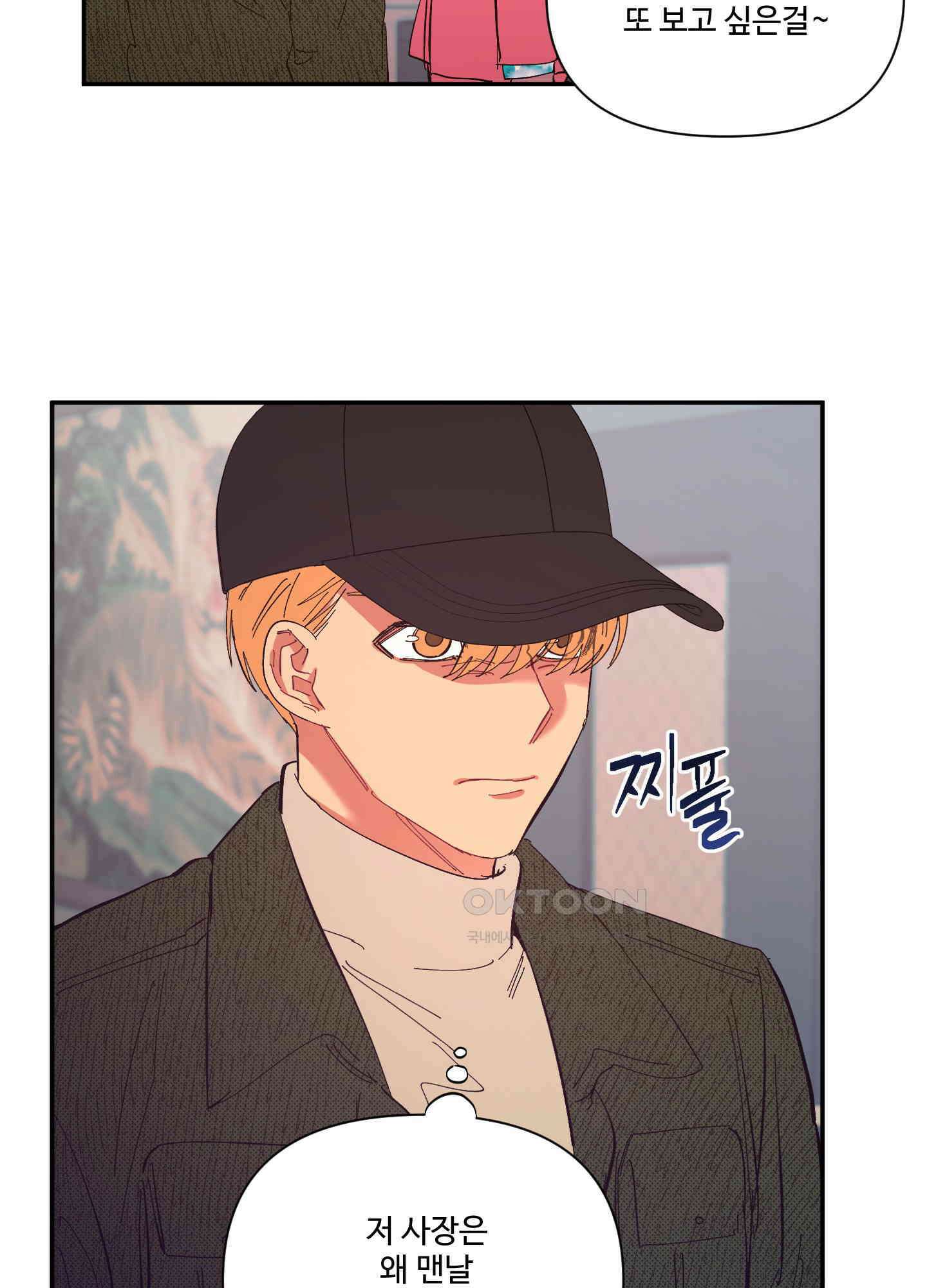 손안의 꽃 42화 3