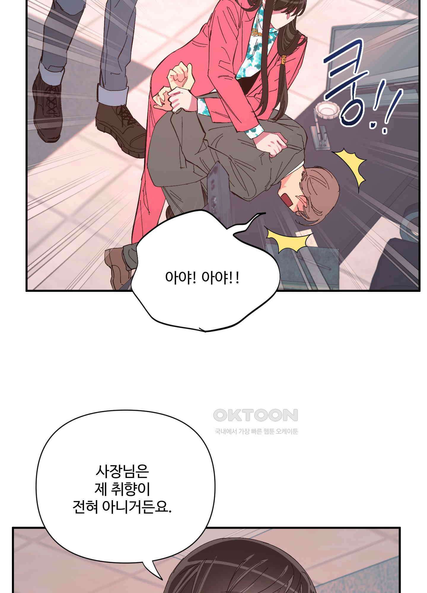 손안의 꽃 42화 11