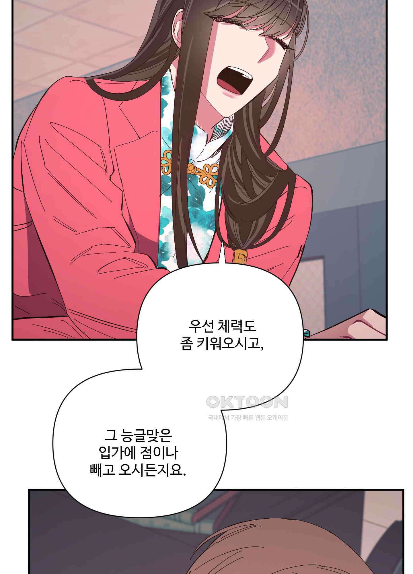 손안의 꽃 42화 12