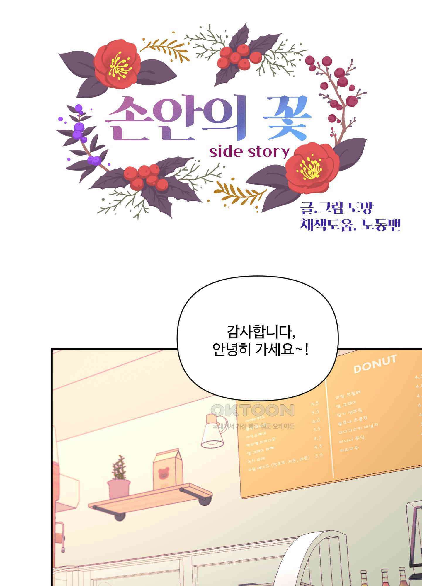 손안의 꽃 외전 8화 1