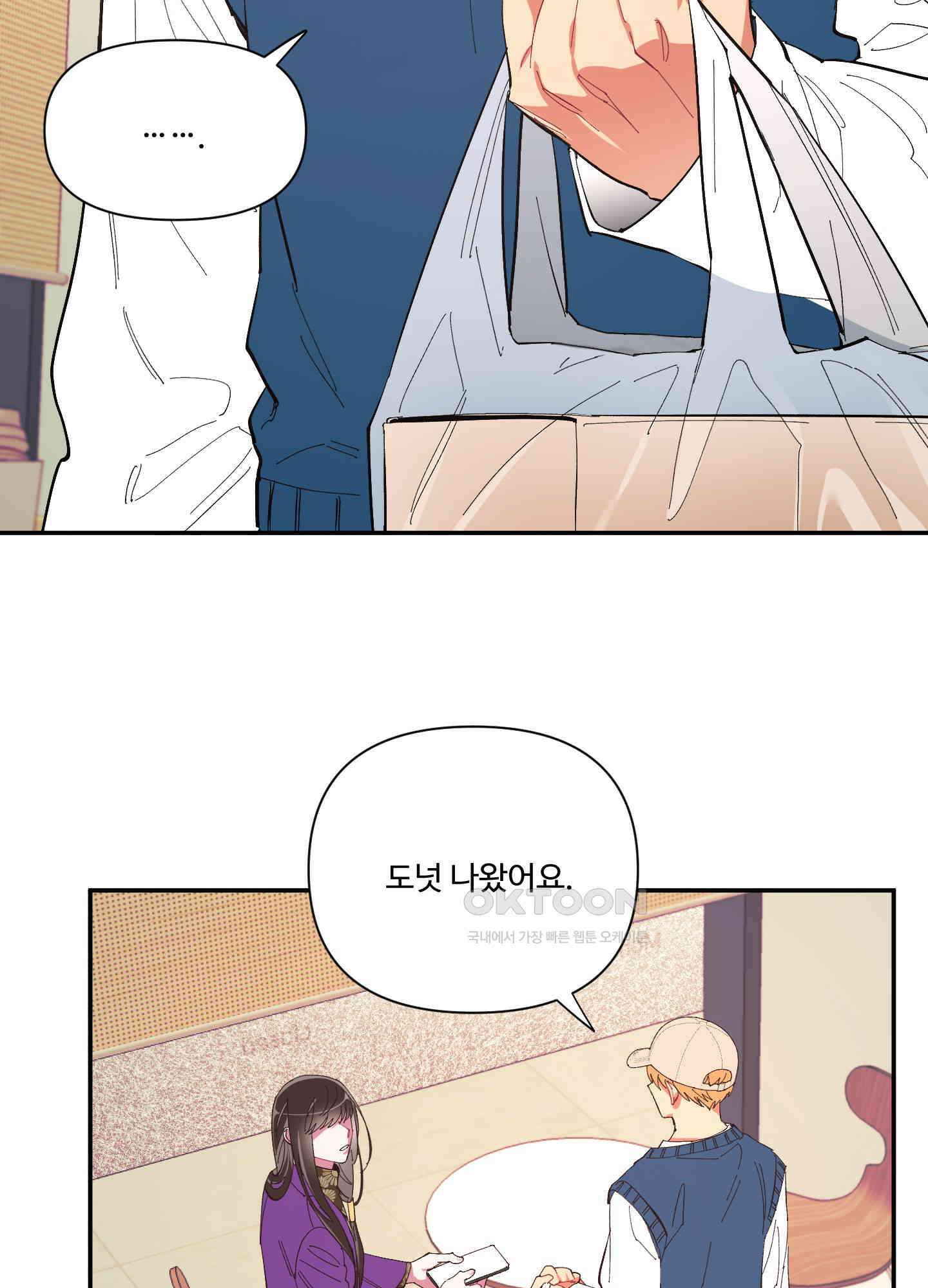 손안의 꽃 외전 8화 3