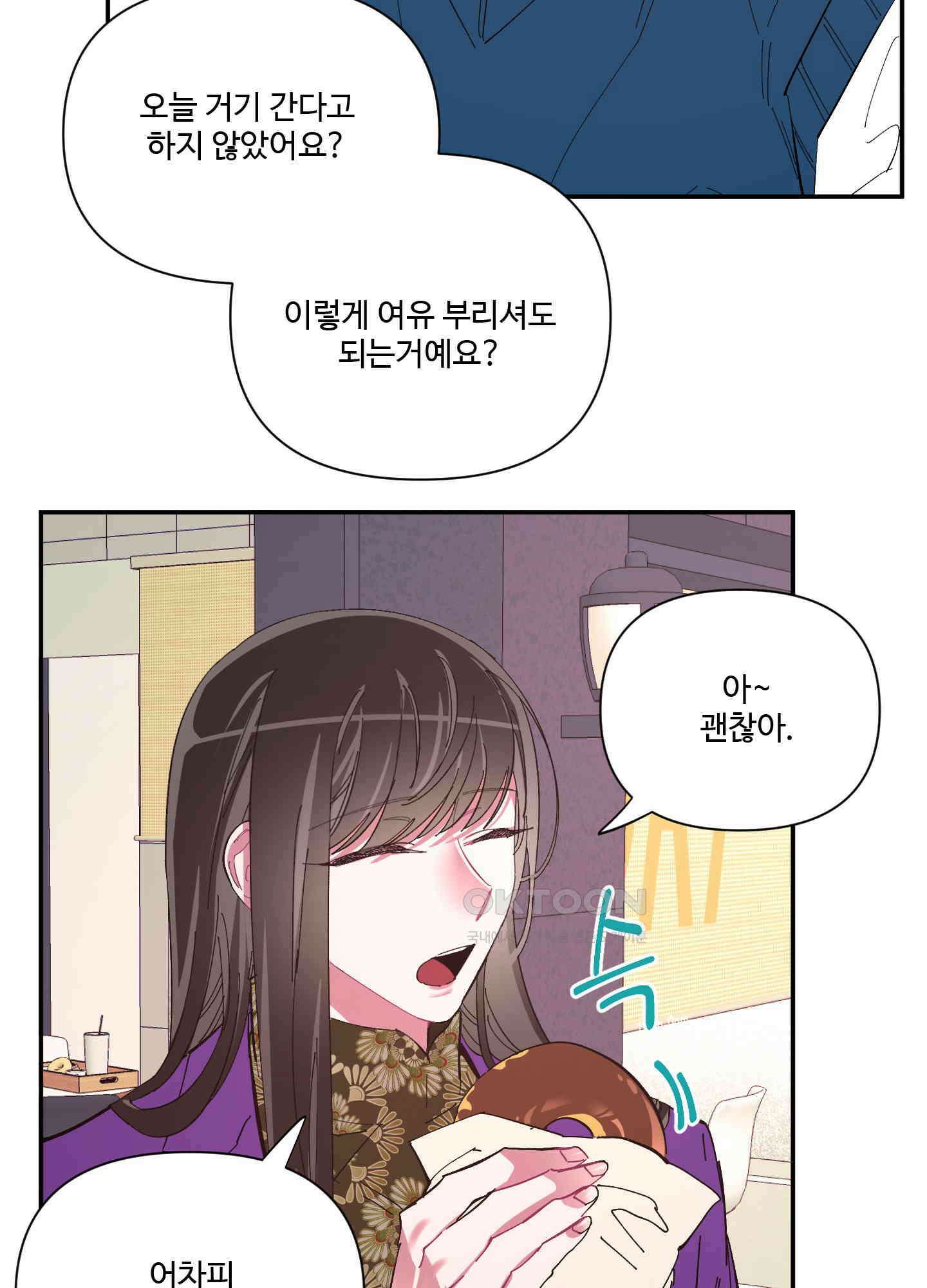 손안의 꽃 외전 8화 9