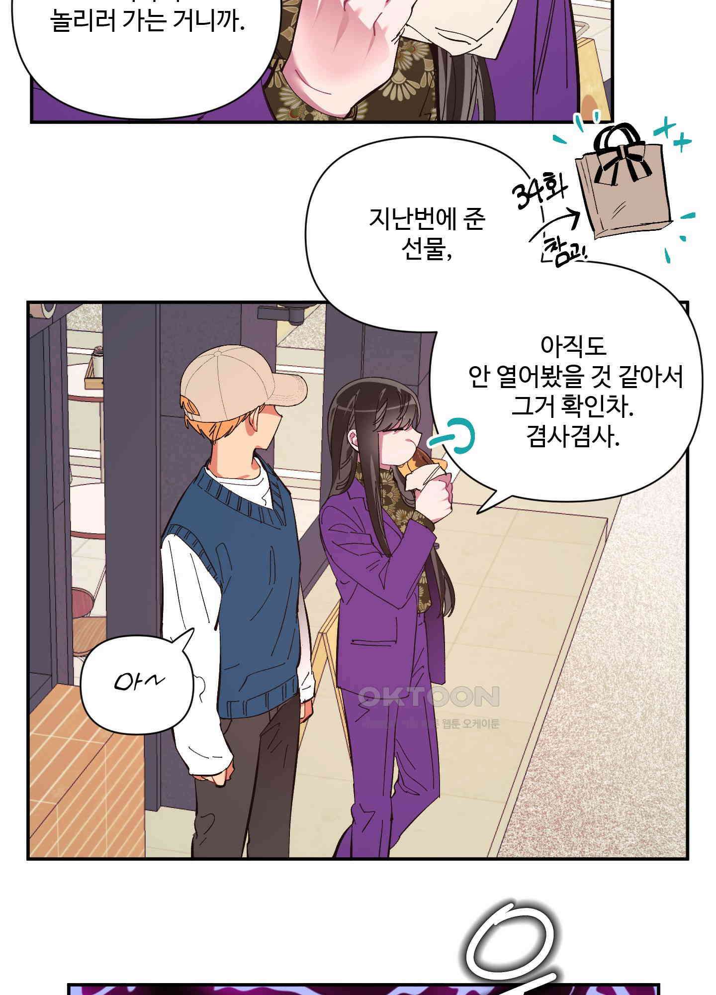 손안의 꽃 외전 8화 10