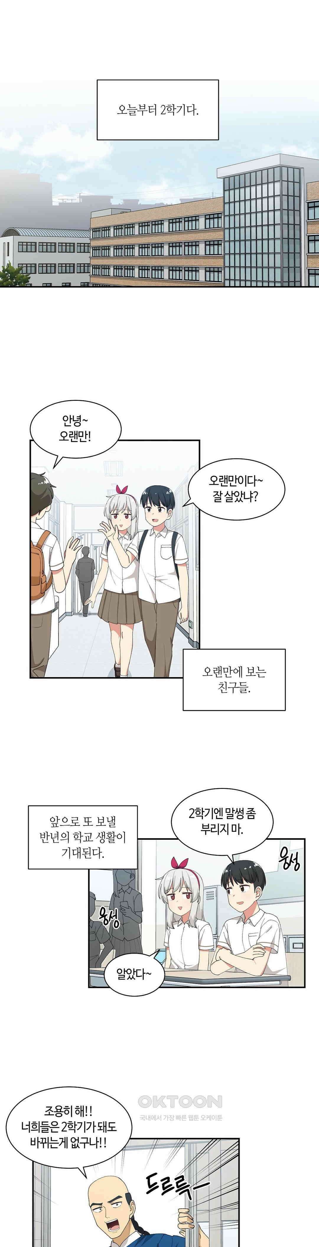 달토끼와 안드로이드 47화 미화부장?! 1
