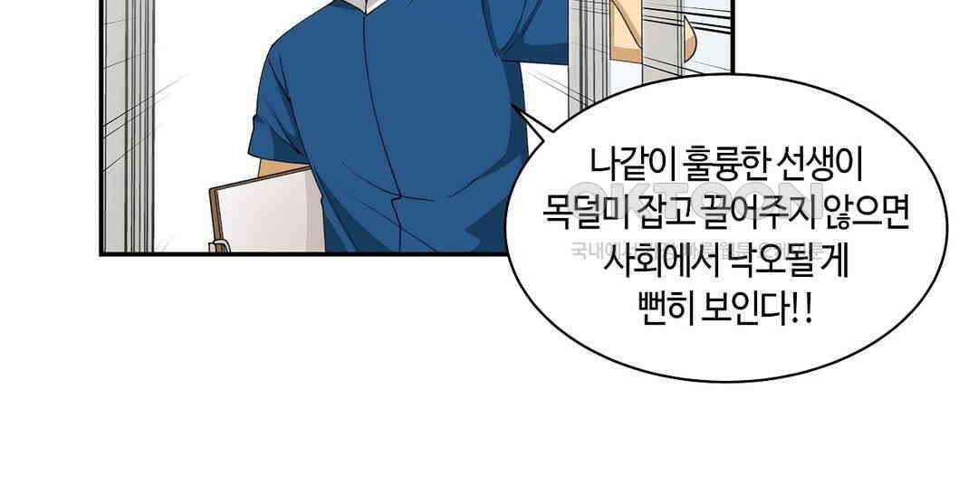 달토끼와 안드로이드 47화 미화부장?! 2