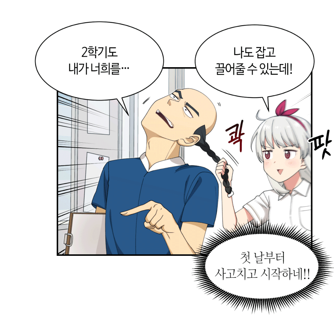 달토끼와 안드로이드 47화 미화부장?! 3