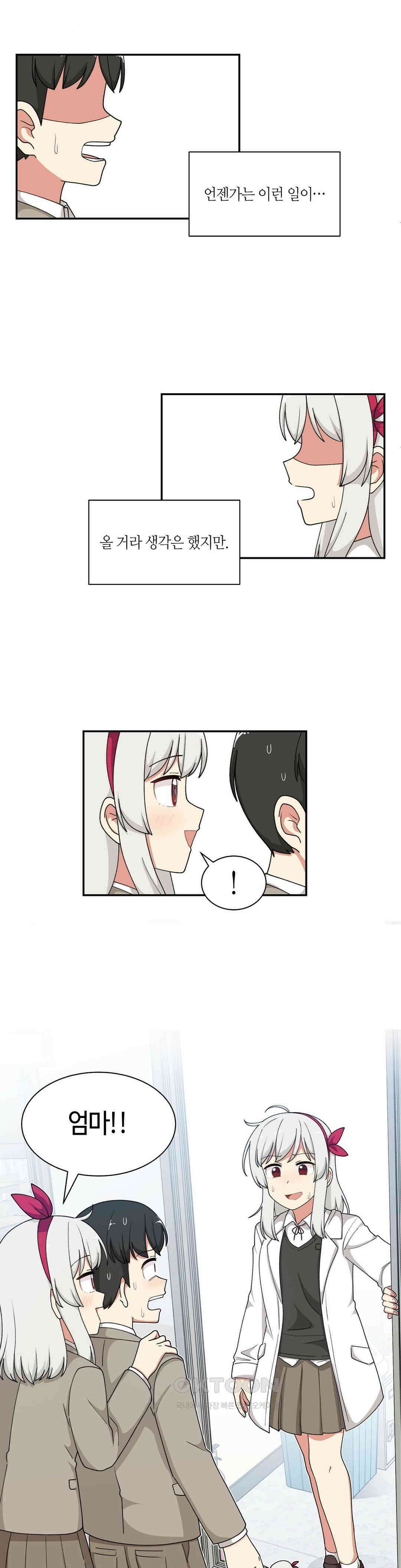 달토끼와 안드로이드 56화 일생일대의 위기?! 1