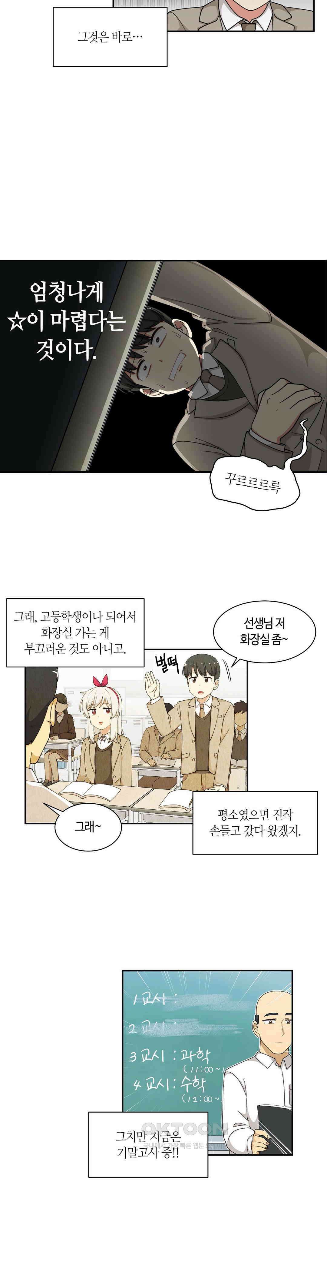달토끼와 안드로이드 56화 일생일대의 위기?! 3
