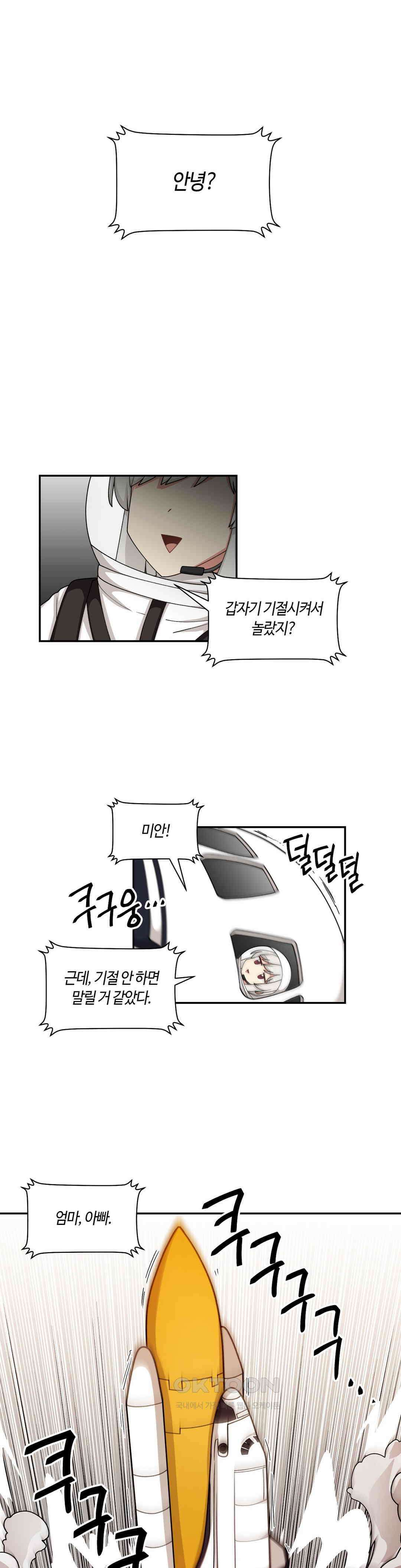 달토끼와 안드로이드 66화 마지막 대화?! 1