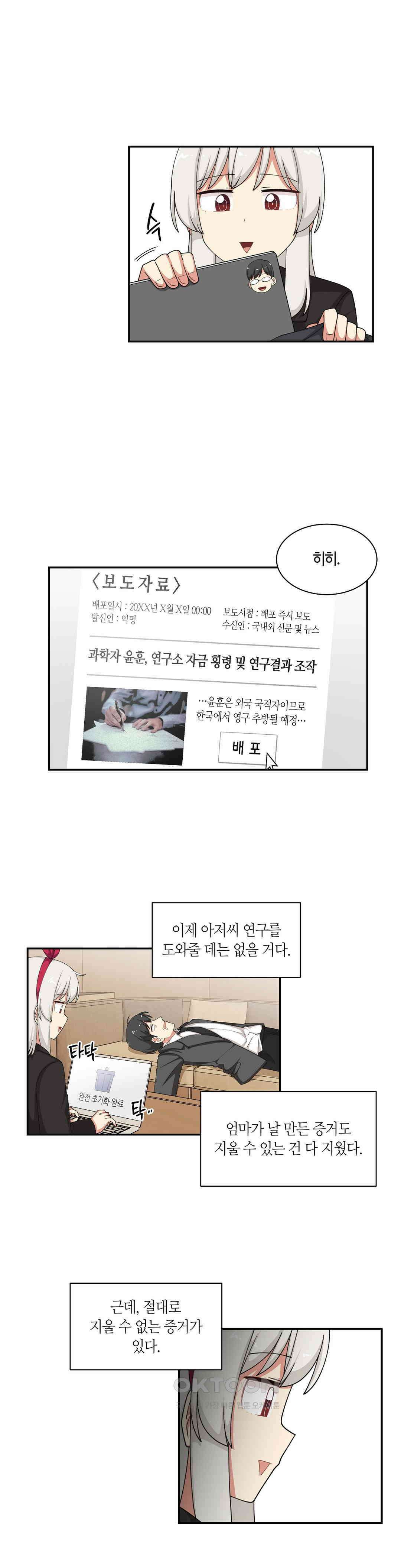 달토끼와 안드로이드 66화 마지막 대화?! 3