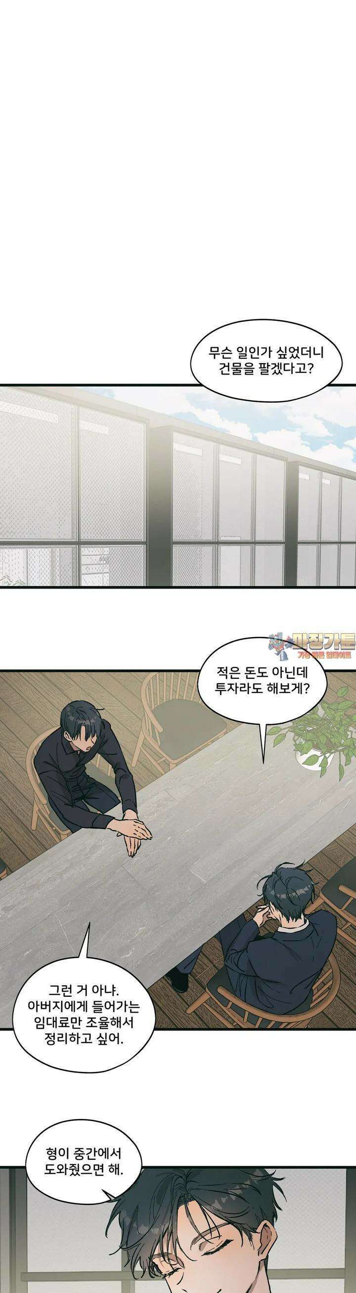 팬시메이트 41화 1
