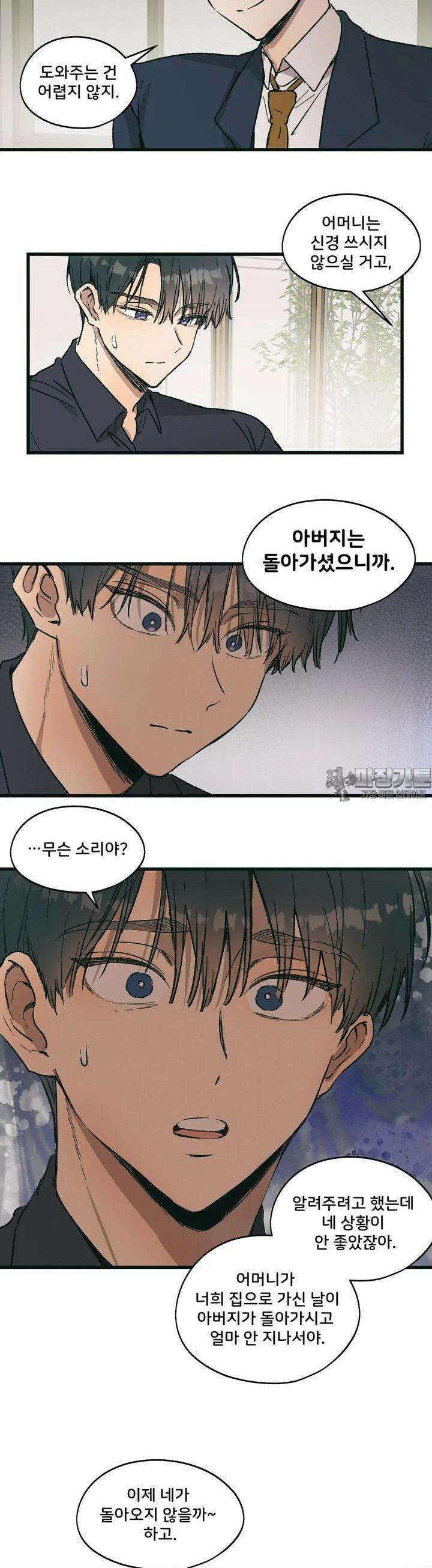팬시메이트 41화 2