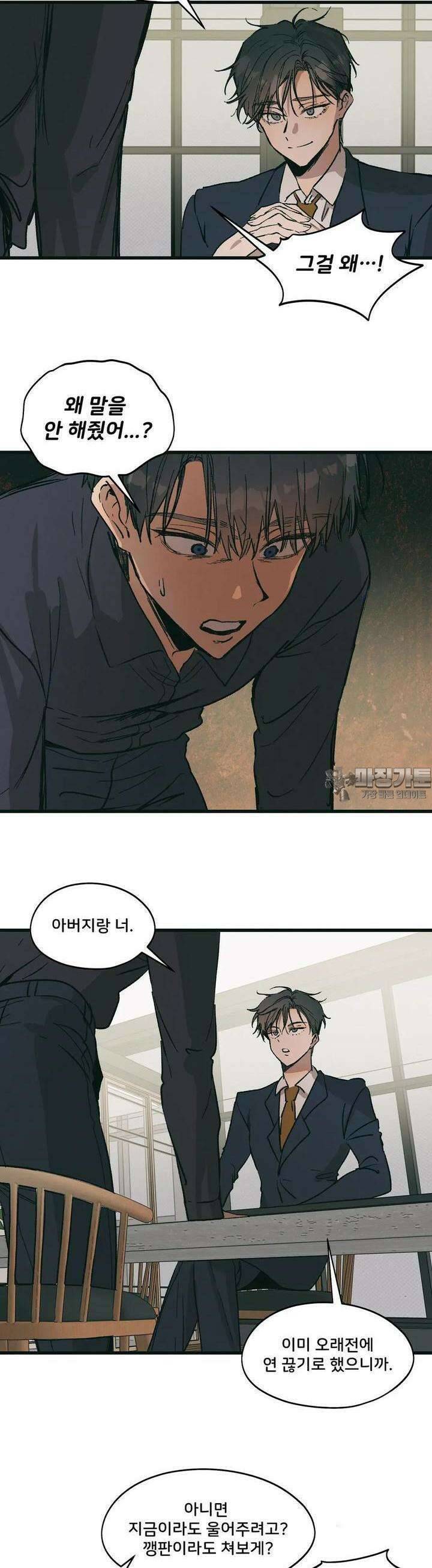 팬시메이트 41화 3
