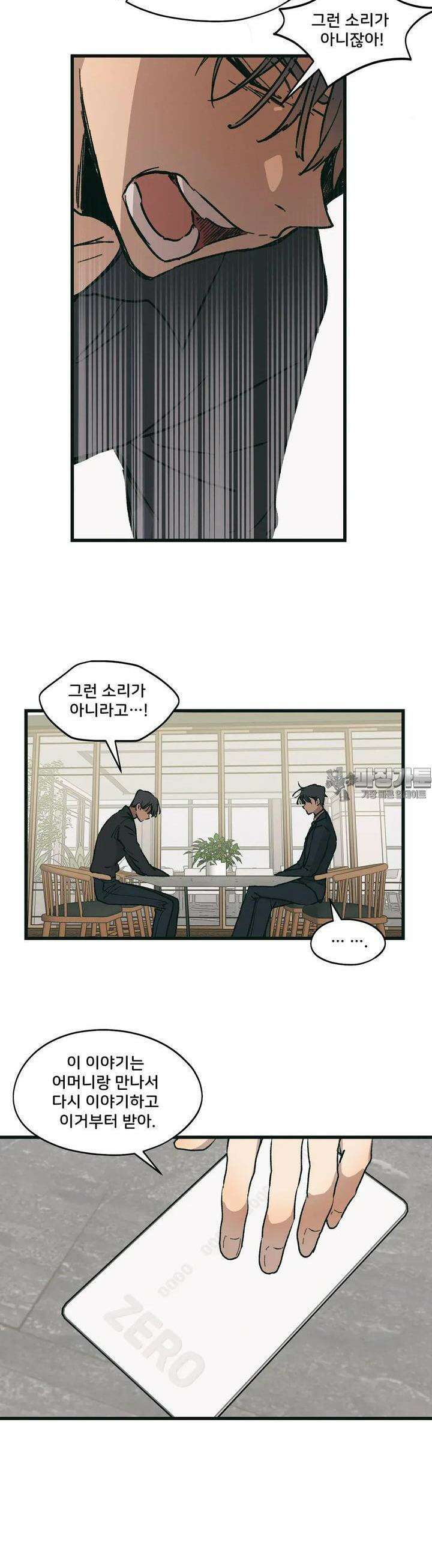 팬시메이트 41화 4