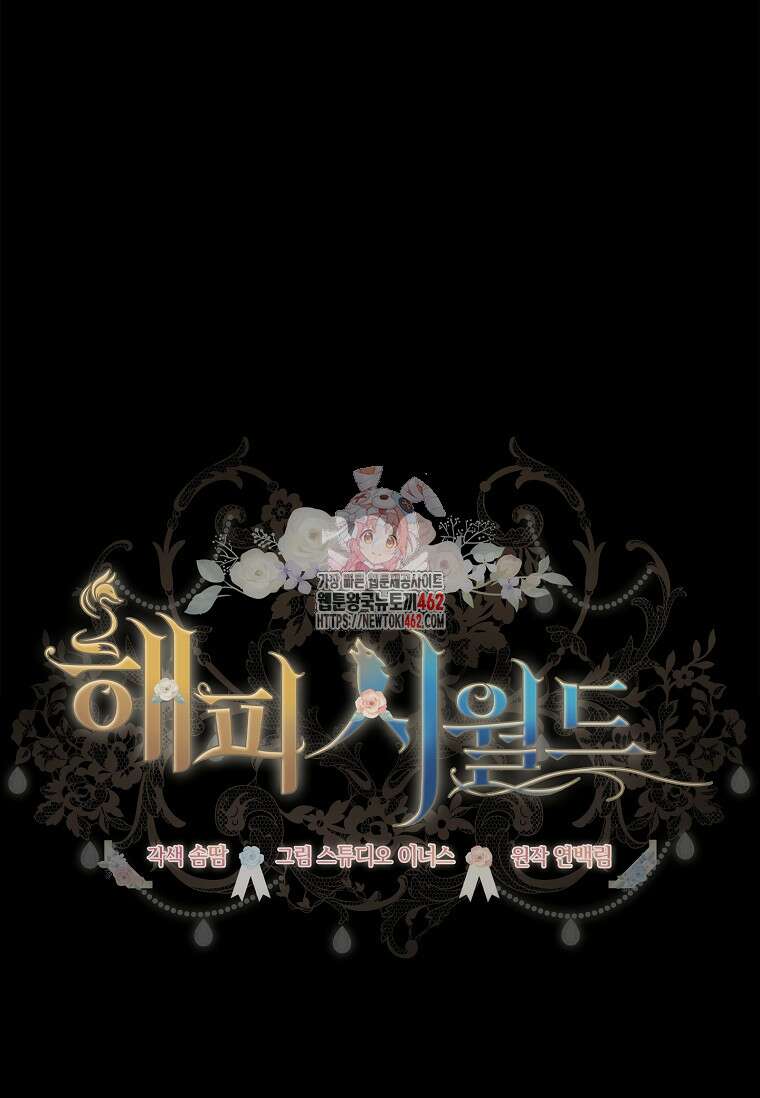 해피 시월드 76화 1