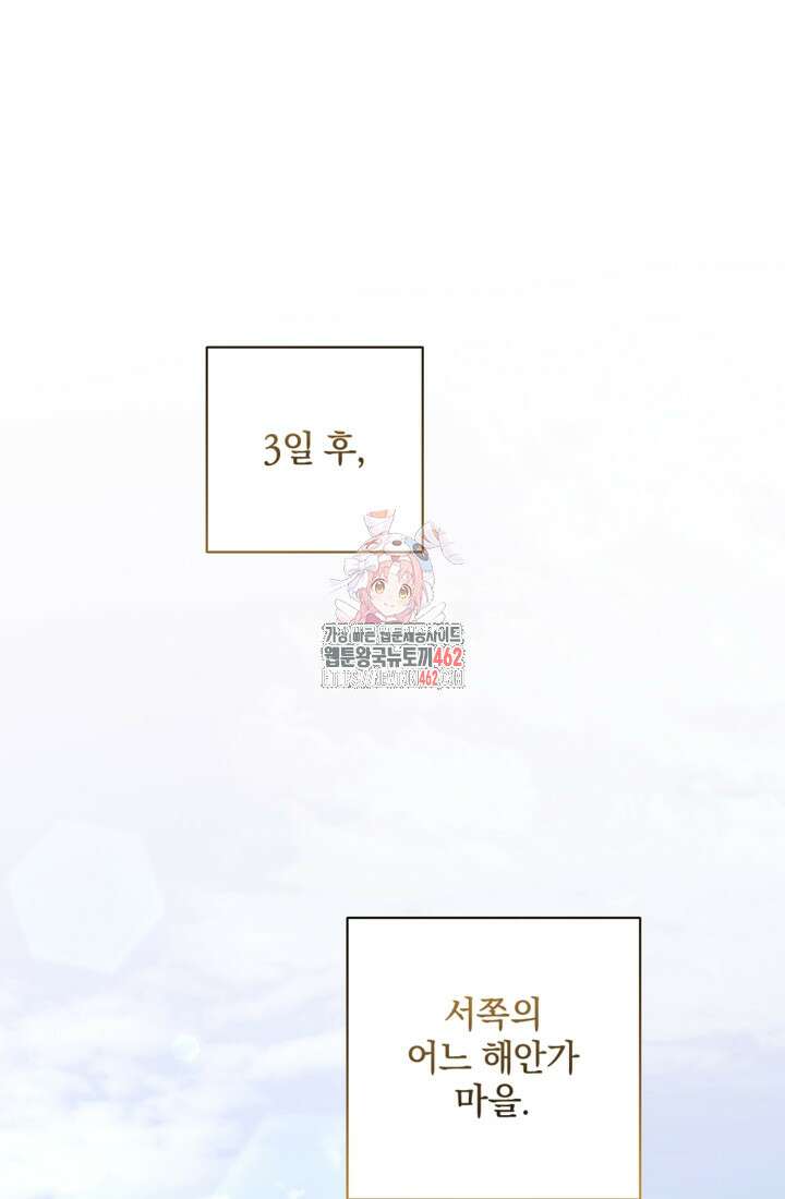 제가 죽었다고 각성하시다니요 66화 1