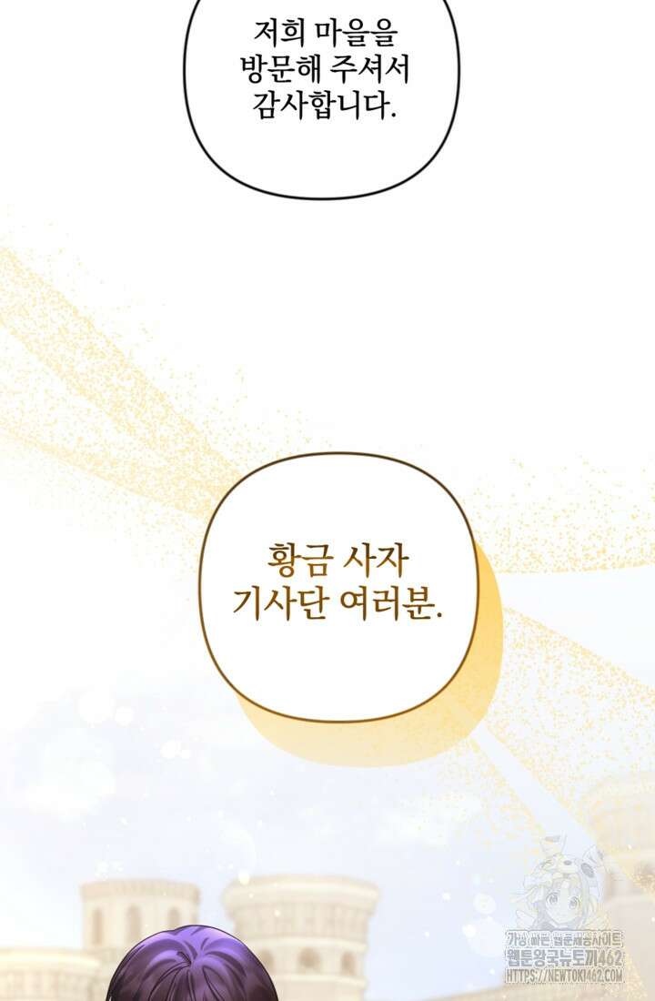 제가 죽었다고 각성하시다니요 66화 5