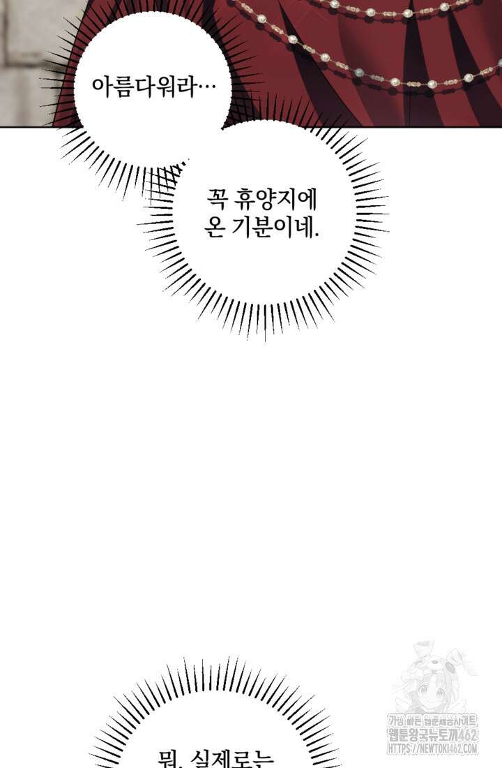 제가 죽었다고 각성하시다니요 66화 12