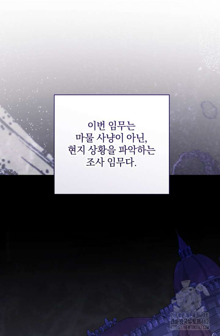 제가 죽었다고 각성하시다니요 66화 14