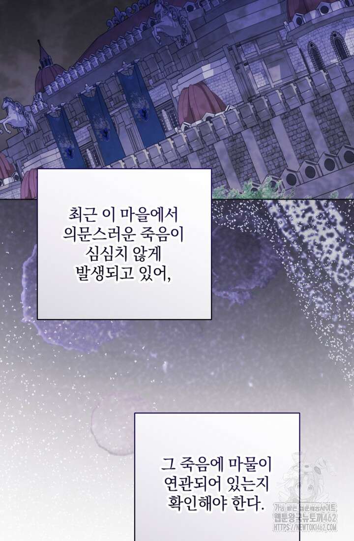 제가 죽었다고 각성하시다니요 66화 15